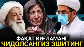 Онамизни Қадирлайлик! муфтий| Нуриддин хожи домла