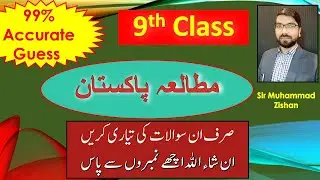 9th Pakstudy Guess paper || 9th class Pakstudy Important Questions by Sir Muhammad Zishan