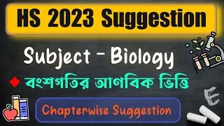 Wbchse HS 2023 Biology Suggestion || বংশগতির আণবিক ভিত্তি  || Wbchse board class 12 suggestion 2023