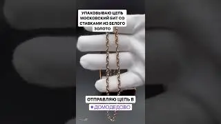 #назаказ #цепь #gold