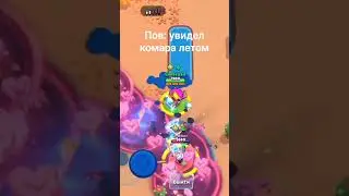 комаров не люблю #рек #brawlstars #врекипж #игры #врек