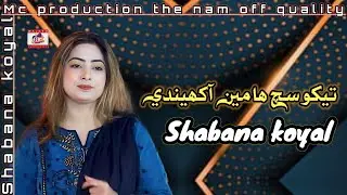 Tekhoon Sach Me Akhaindi | Shabana Koyal | New Seraiki Song | Album 04 | MC Enterprises |