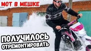 Что делать, когда у питбайка ЛОПНУЛ МОТОР
