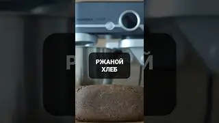 РЖАНОЙ ХЛЕБ с СОЛОДОМ в ДУХОВКЕ