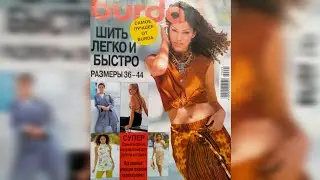 Burda easy 1998 year. Журнал Бурда спецвыпуск 1998 г 🏝️🌴👙👠💄