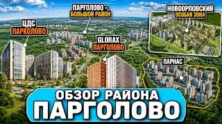 ПАРГОЛОВО | ОБЗОР РАЙОНОВ САНКТ-ПЕТЕРБУРГА С КУДРЕВАТЫХ МАРИЕЙ