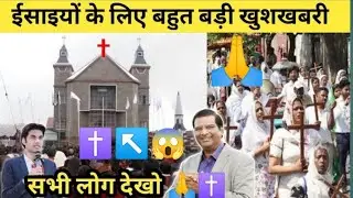 छत्तीसगढ़ में पास्टर पॉल दिनाकरन प्रार्थना सभा का विरोध। जल्दी प्रार्थना करो। Dr.Paul dinaakaran