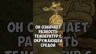 ТРИ ИНТЕРЕСНЫХ ФАКТА О ТЕРМАЛЬНОМ КАМНЕ l DONT STARVE TOGETHER l 