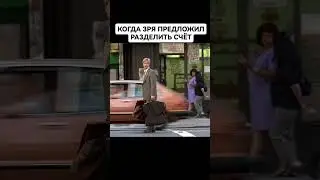 Meet Joe Black #shorts #юмор #угар #прикол
