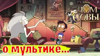 О МУЛЬТИКЕ  