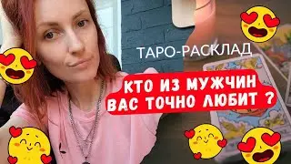 Кто из мужчин вас любит на самом деле ❓🙌💯❤️ С кем лучше совместимость в постели 💥♀️♂️🔞