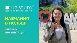 ОНЛАЙН-ПРЕЗЕНТАЦІЯ 2025-26 | ПРОМОКОД НА ЗНИЖКУ 50% | UP-STUDY