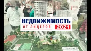 Выставка «Недвижимость от Лидеров». 01-04 октября 2020