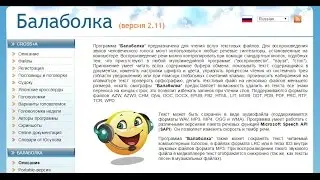 Где скачать программу Балаболка