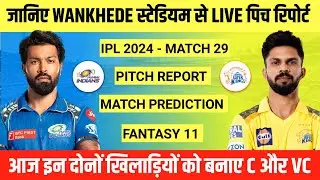 IPL 2024 CSK vs MI Pitch Report || Wankhede Stadium Pitch Report || CSK vs MI Dream 11 Prediction