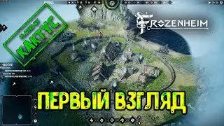 Frozenheim - Первый взгляд