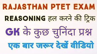 PTET Exam 2020 || PTET Important Question PDF || PTET Admit Card