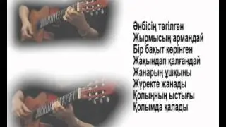караоке қазақ әндері 