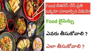 Food License in Telugu |Food licence cost|HCF services