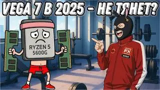 AMD Ryzen 5600G Vega 7 in 2025 / Vega 7 test in 2025 / APU on AM4 in 2025 is relevant ?