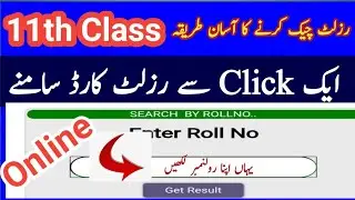 11th class result kaise check kare,how to check 11th result 2023,result check karne ka tarika,11th
