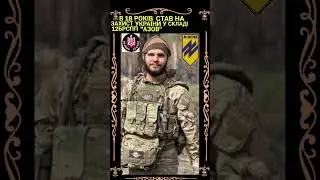 Чучко Артьом віддав  життя за України !!!  