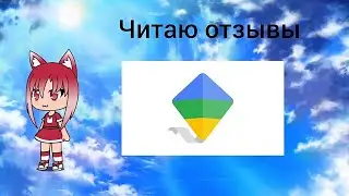 ~читаю отзывы о Family Link~