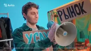 Реклама Авито