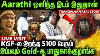 இப்பவும் கிட்ட போனா😳அது நம்மள கூப்புடும்.. Thangalaan Real Story - Suresh Babu Exclusive About KGF.