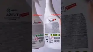 Азелит как отличить оригинал и подделку? Azelit