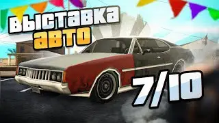 🚜АВТОВЫСТАВКА на АРИЗОНА РП ! ЛУЧШАЯ МАШИНА ЗАБЕРЁТ 100.000.000$ ! GTA SAMP