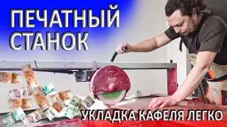Укладка керамогранита 60х120 не работа, а халява.