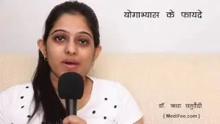 What are the Health Benefits of Yoga? (Hindi)