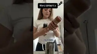 허누나 모아보기3 #허누나