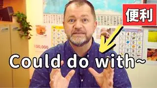 日常会話で使える！「I could do with ～」の便利な3つの使い方