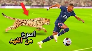 اسرع 10 لاعبين في العالم لعام 2023..! (رونالدو و ميسي خارج القائمة..!)