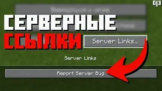 ССЫЛКИ для СЕРВЕРА в Майнкрафт 1.21 - Обзор снапшота 24w21a