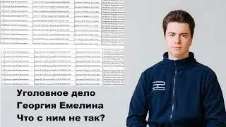 Emelin's criminal case. What's wrong with him?