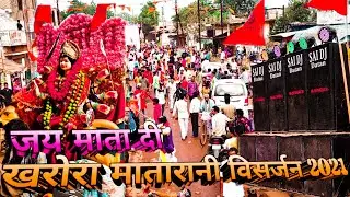 Kharora MataRani Visarjan 2021 | खरोरा मातारानी विसर्जन | Kharora Durga Visarjan | दुर्गा विसर्जन