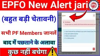EPFO New Alert ईपीएफओ वालों ने खुद बताए हैं कि साइबर फ्रॉड से सावधान हो जाइए #epfoalert