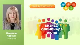 Бизнес-Олимпиада Gloryon. Открытие соревнования июня