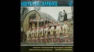 LP Orchestra Fluieraș / Флуераш (1973)
