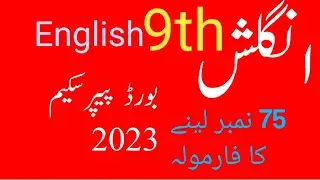 English 9th Paper patron pairing scheme 2023 #Khalid teacher