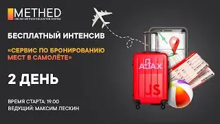 Интенсив JavaScript | День 2 | Прямая трансляция | Ответы на вопросы