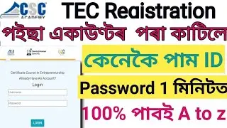 TEC Registration Payment Failed /পইছা একাউণ্টৰ পৰা কাটিলে /ID Password পোৱা নাই চাঁওক কেনেকৈ পাব /