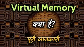 What is Virtual Memory With Full Information? – [Hindi] – Quick Support