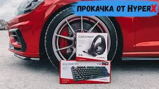 Игровые девайсы - выше всяких похвал   | HyperX Alloy Origins Core | HyperX Cloud Stinger Wireless