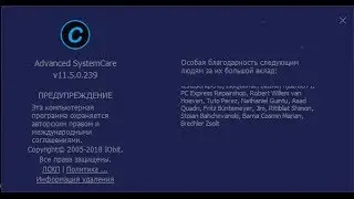 Advanced SystemCare 11.5 Pro + лицензионный ключ до 2019 года