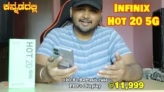 Infinix Hot 20 5G @11,999 Only | ಕನ್ನಡದಲ್ಲಿ ರಿವ್ಯೂ