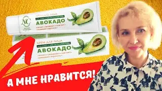 КРЕМ ДЛЯ ЛИЦА АВОКАДО. НЕВСКАЯ КОСМЕТИКА/ За что его ругают?